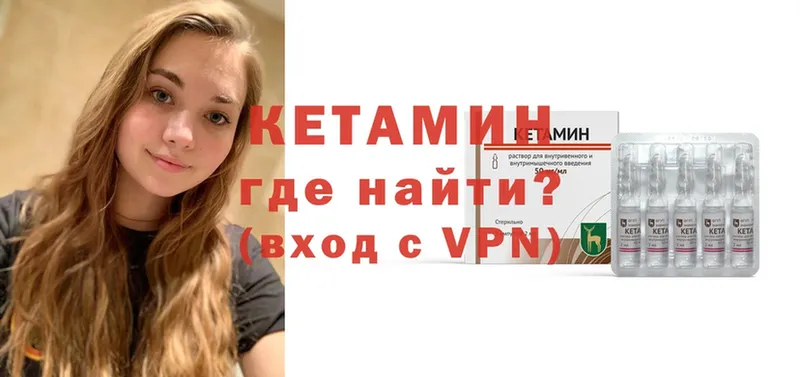 КЕТАМИН ketamine  Удомля 